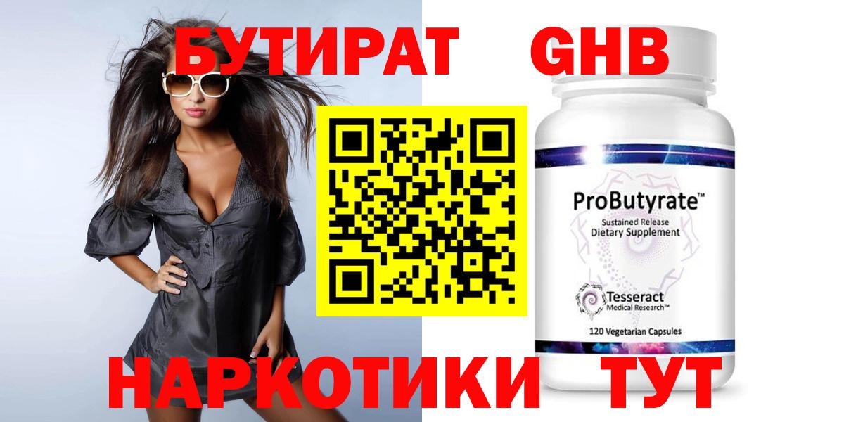 БУТИРАТ буратино Ярославль