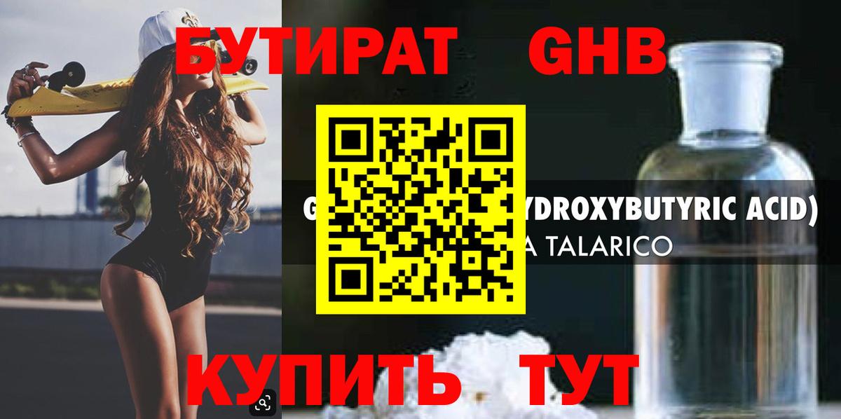 Бутират  БУТИРАТ BDO  Вход с VPN  Ярославль 