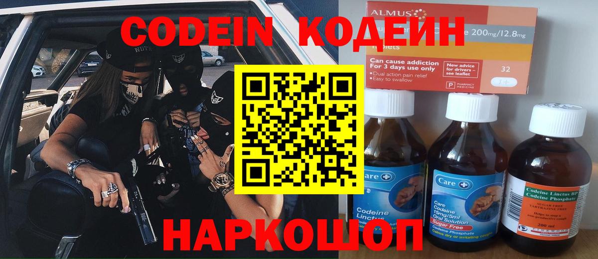 Ярославль  Кодеиновый сироп Lean Purple Drank  наркошоп  Вход с VPN  Codein напиток Lean (лин) 