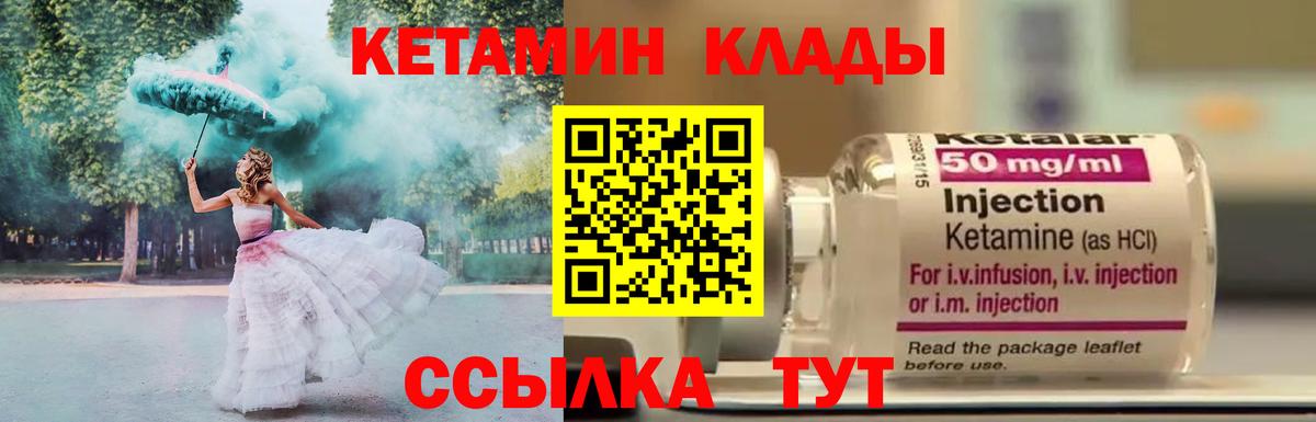 Кетамин VHQ  Вход с VPN  Ярославль 
