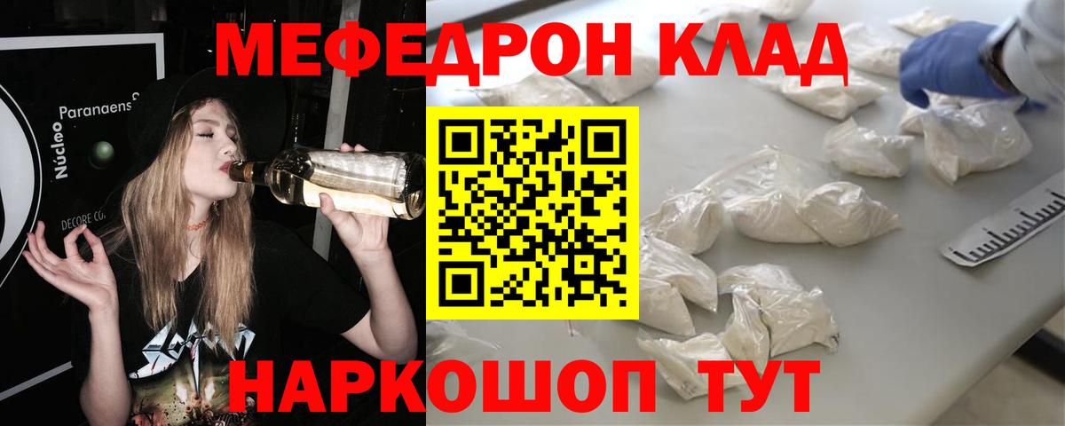 МЕФ VHQ  купить наркотик  Вход с VPN  МЕФ  Ярославль  Мефедрон VHQ 
