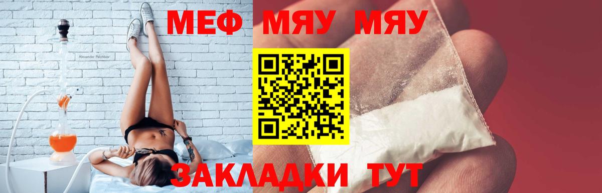Меф мяу мяу  Ярославль
